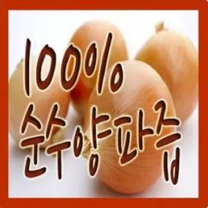 진성식품 물없이100 순수양파즙 100ml 60팩 120팩 행사 추출 후 한번 더 농축 선물세트 부모님 추석 명절