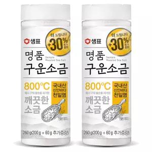 구운소금 260g 2개