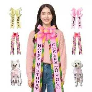 인간화환 리본 문구 생일 결혼식 축하 이벤트 사람 화환