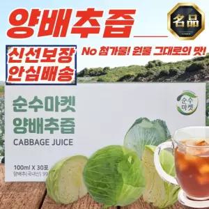 순수마켓 해남 원물 양배추즙 100ml x 60포