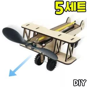 스피드 고무동력 복엽기 고무동력기 만들기 과학 교구 DIY 세트 키트