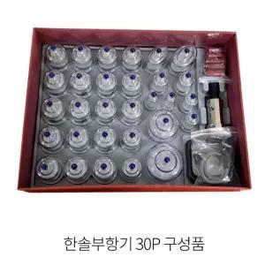 병원 한의원 요양원 경로당 특대 셀프가능 긴연결줄 한솔 부항기 30컵 요양원용 부항펌프 병원용