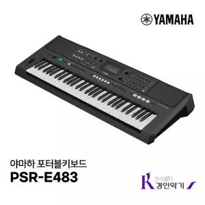 야마하 포터블키보드 PSR-E483