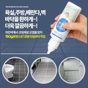 주방 욕실 곰팡이 물때 타일줄눈 튜브형 타일선 메지보수제 매지 셀프 간편시공 diy