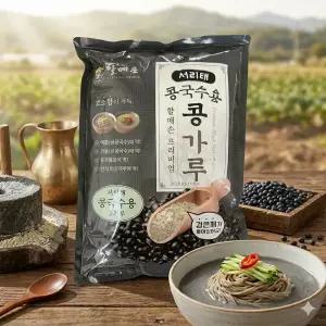 할매손 서리태 콩국수용 콩가루 1.5kg 대용량 업소용 검은콩 분말
