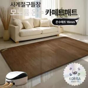 프리미엄 온수 카페트 매트 슈퍼특대형 홈쇼핑 사계절구들장 거실 모노륨 전기 온수 장판 270x183cm
