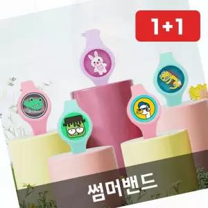 모기퇴치밴드 썸머밴드 LED팔찌 야외 캠핑 기피제 (1+1)