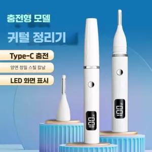 귓속털제거기 귓털제모기 무선 콧털 디지털 트리머 귀털 전기 C-Type 표준형
