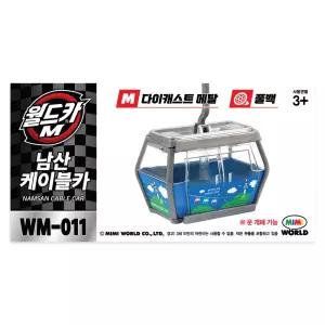 월드카M MW-011 남산케이블카 미니카