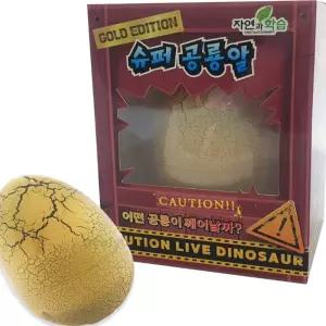 공룡알 키우기 황금 6개입 과학 부화 관찰 학습 어린이용 알키우기
