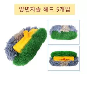 대형차량 버스 세차솔 헤드교체 양면형 차솔헤드 5개묶음 창문청소 브러시 거품 유리창