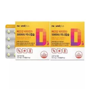 [내츄럴플러스] 비타민D 5000IU 미니캡슐 150mg x 120캡슐 1+1 총2개 총240캡슐 가족건강 학교 선물