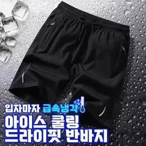 1+1 아이스 쿨링 드라이핏 반바지 3color