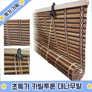 대나무발 창문발 커튼발 현관문발 갈대발 중형 문발 가림막발 가리개발 카빌투톤cde660