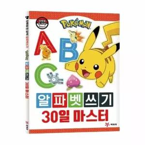 [하프클럽/브이와이]알파벳놀이 포켓몬스터 알파벳 초급영어 쓰기