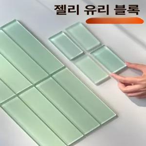 52QUAD 유리벽돌 파티션 셀프 시공 솔리드 큐블럭 컬러 글라스블럭