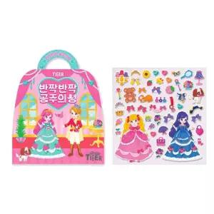 마이리틀타이거 공주의성 말랑이 스티커 실내놀이 toy