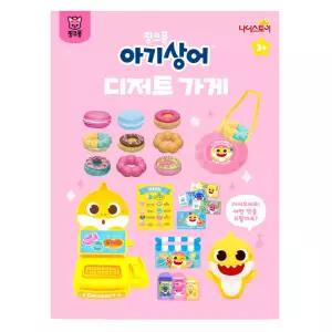핑크퐁 아기상어 도넛 디저트 가게놀이 유치원 상상력