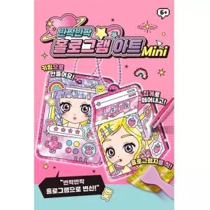 라라썸 홀로그램 아트 미니버전 키링 꾸미기 수업교구