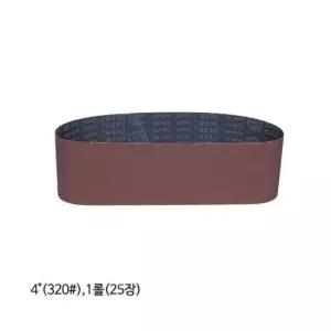 광명연마 벨트페이퍼 x 320방 25장 4in 36in