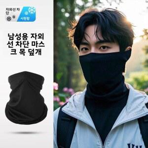 호환 매직 스카프 남성용 아이스 실크 하이킹 야외 스포츠 넥 워머 방풍 방한 페이스 마스크 캠핑 등산 사이클링