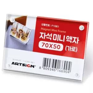 미니액자 70x50 차량용 자석 아크릴액자 가정 사무실 미니액자 자동차액자 차량용액자