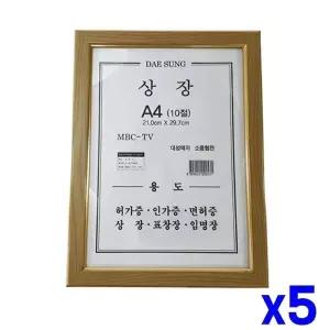 TBZ 상장 액자 A4 10절 x5개 사진액자 인테리어액자