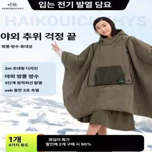 52QUAD 온열망토 무릎 발열담요 동계캠핑 사무실 겨울 야외 전기
