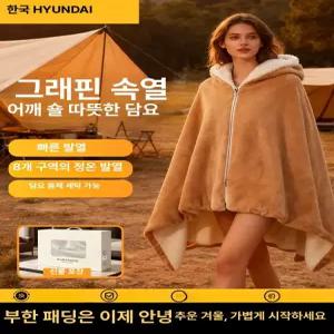 52QUAD 온열망토 발열담요 웨어러블 보온 야외 겨울 발열 접이식