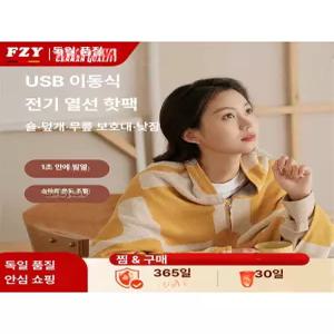 52QUAD 온열망토 발열 어깨 극세사 매트 난방 야외 전기
