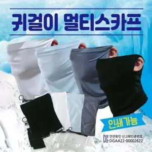 쿨 이어링 마스크 멀티 기능 자전거 스카프 KC 인증