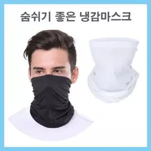 남성용 쿨 메쉬 마스크 햇빛 차단 얼굴 운동 아이스 쿨링 마스크