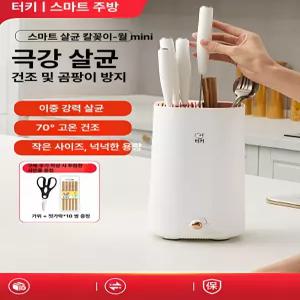 52QUAD 칼수저소독기 건조 수저소독기 숟가락 식기살균건조기 자외선