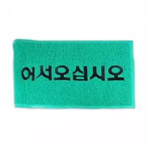 [RIZPICK]현관용 코일 발매트 그린 바닥 청소용