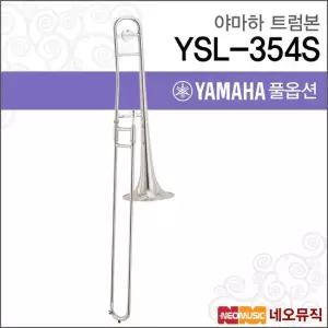 야마하 YSL-354S 트럼본 YAMAHA Trumbon 테너 실버
