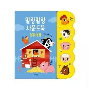 [텐바이텐]블루래빗 말랑 말랑 사운드 북 농장 동물 청각 인지 발달