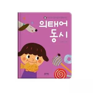 [텐바이텐]블루래빗 우리 아기 말 배울 때 읽어 주는 의태어 동시
