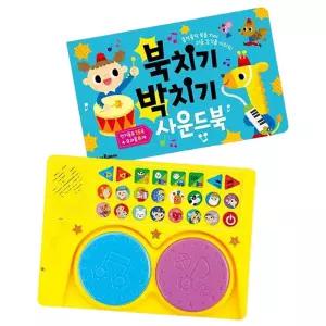 휴대용 북치기 동요 사운드북 1P 악기 오감발달 선물