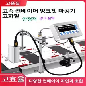자동 잉크젯 날짜마킹기 제조일자 코딩 각인 기계