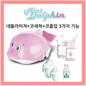 유아 미니 돌핀 네블라이져+코흡입+코세척 기계 아동병원 노인병원