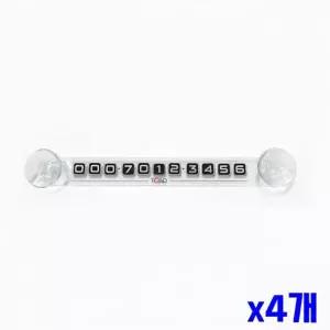 [골드스마일]WL 심플한 투명 주차알림판 x4개 번호판 안내판
