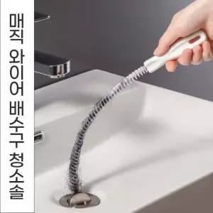 배수관 뚫기 청소 스틱 하수구 솔 세면대 막힘 제거기