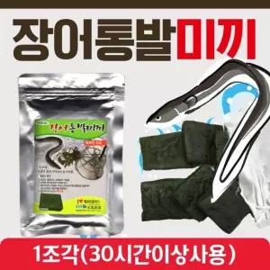 미끼  장어미끼/통발미끼/고기미끼/물고기밑밥/낚시밑밥/고기밑밥/장어밑밥/통발밑밥