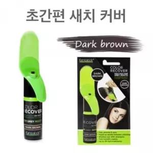 친절한탄씨 새치 미팅 헤어 다크브라운 염색 컬러 스프레이 커버 새치염색 새치커버 다크브라운