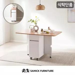 [삼익가구]헤벤 아일랜드 이동식 확장형 접이식 식탁