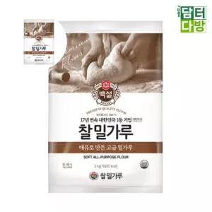 찰밀가루 3kg 백설 2개 X 수제비재료 찰 만두용 백설