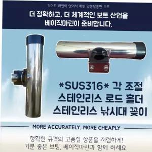 로드홀더 각도조절형 스테인리스 낚시대꽂이 로드홀더) (sus316