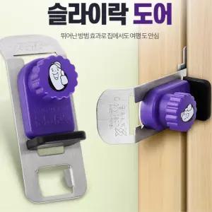 방문잠금 이중보안 안전 도어 열림방지 보안 침입방지 잠금장치 베란다