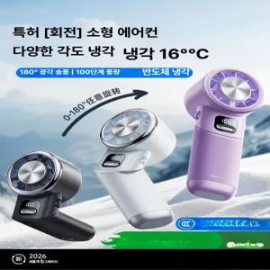 제스티 미니 냉풍기 휴대용 소형 에어쿨러 초경량 초저소음 충전식