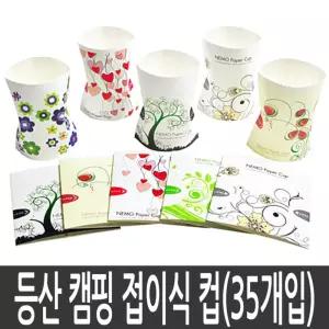 휴대용 캠핑컵 종이컵 접이식 잔 일회용컵 소주 등산 7팩35개입 [m582298]